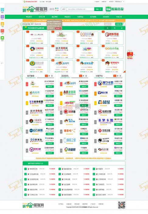 网址之家最新整站导航源码-织梦模板-灵感源码社区