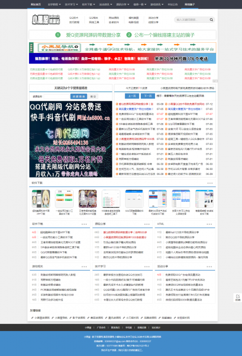 精仿小黑屋资源网源码加后台-织梦系统-灵感源码社区