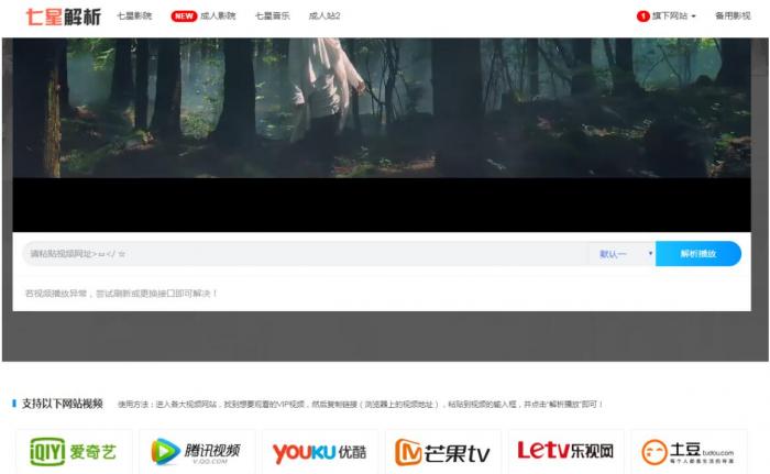 简单好用的全网VIP视频解析PHP版源码-灵感源码社区