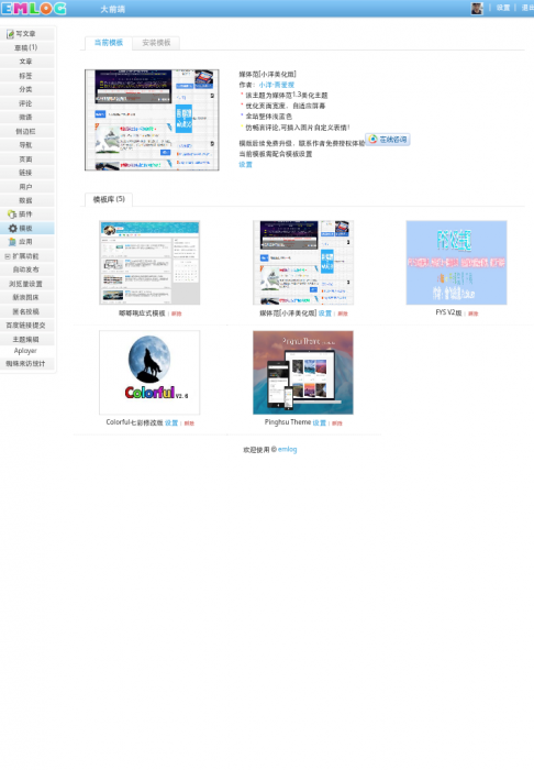 最新emlog大前端1.3模板娱乐网整站带数据库-灵感源码社区