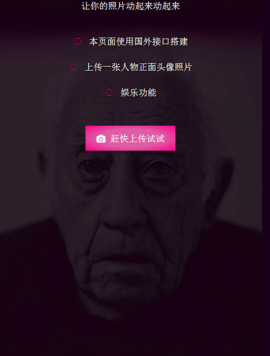 可以让你的照片动起来的网站源码 非常好玩-灵感源码社区