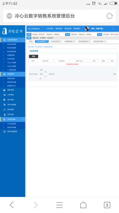 冷心云卡修复卡盟系统源码带（修复完整的商户中心)-灵感源码社区