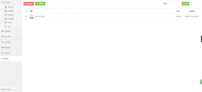 iBarn网盘 仿百度云盘程序网站源码 仿百度网盘网站源码-灵感源码社区