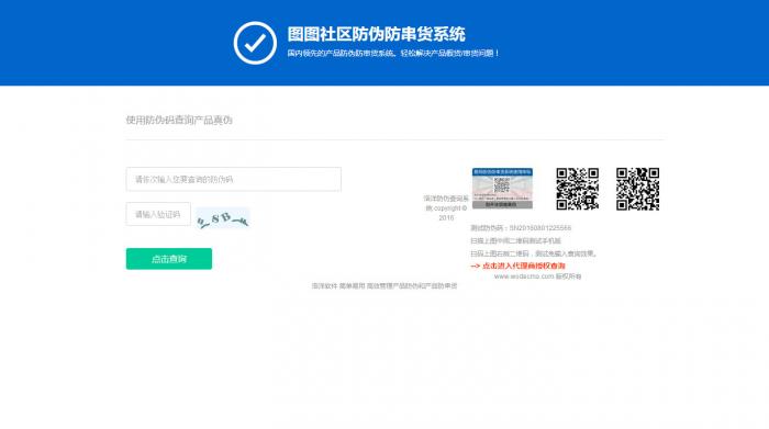 最新PHP授权+防伪检测系统二合一网站源码,价值100元-灵感源码社区