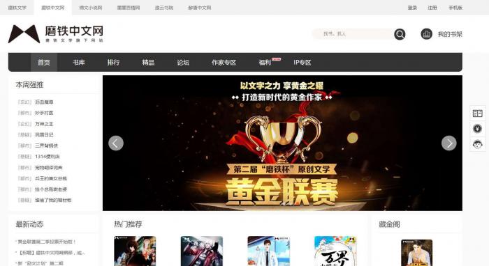 杰奇V2.2仿磨铁二次开发版原创小说系统源码完整版-灵感源码社区