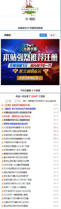 最新织梦精仿小刀娱乐网PHP源码无后门+自适应手机端-灵感源码社区