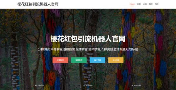 最新樱花引流机器人官方网站源码-灵感源码社区