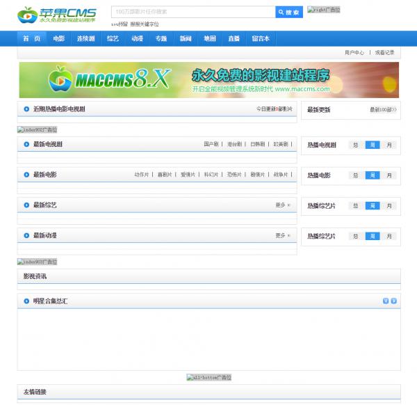 白狐影视导航系统源码-灵感源码社区