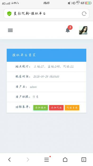 最新夏别Ds授权系统 无后门完整版-灵感源码社区