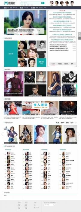 帝国CMS内核92GAME仿《明星网》娱乐新闻资讯网站源码-灵感源码社区