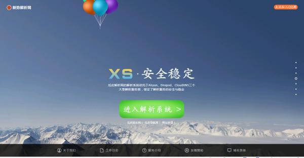 新势DNS首页源码可做引导页-灵感源码社区