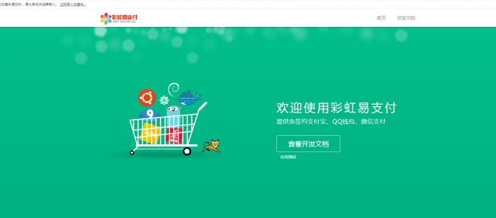 最新完整可用版易支付系统源码-全解密 无后门-灵感源码社区