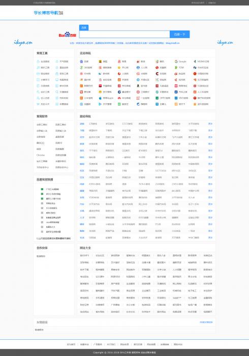 学长博客导航HTML静态模板 没有后台-灵感源码社区