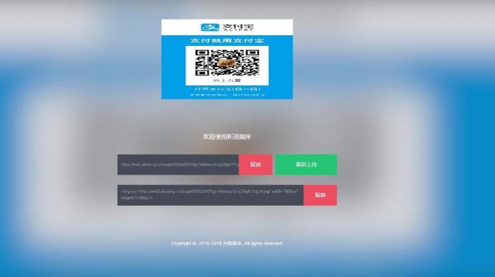 好看的新浪图床美化自适应版源码-灵感源码社区