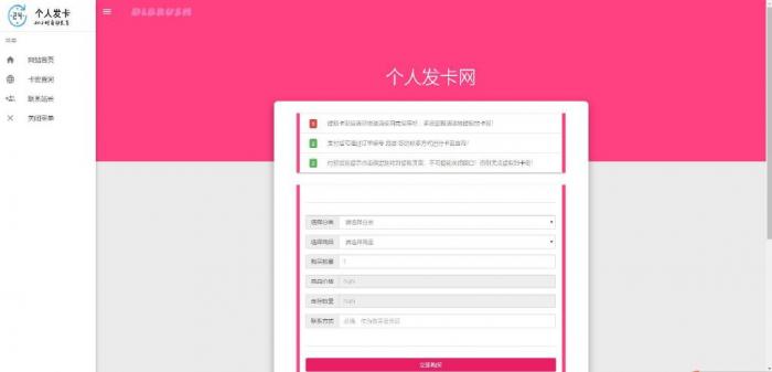 非常简洁好用的Force Yc 个人发卡系统源码-灵感源码社区