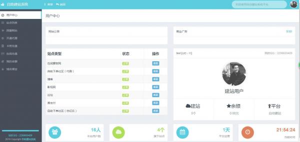 最新夸克自助建站系统 全开源无后门-灵感源码社区