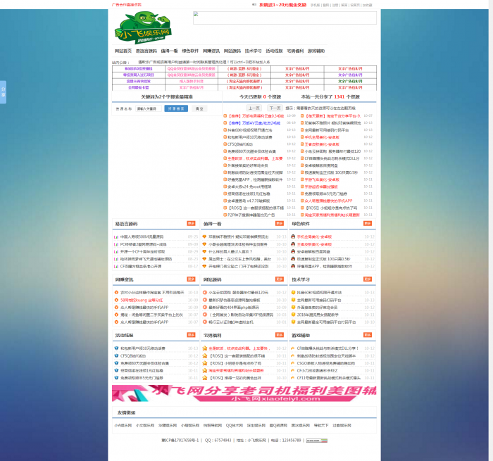 最新某资源网全站源码打包分享 附带1341条资源-灵感源码社区