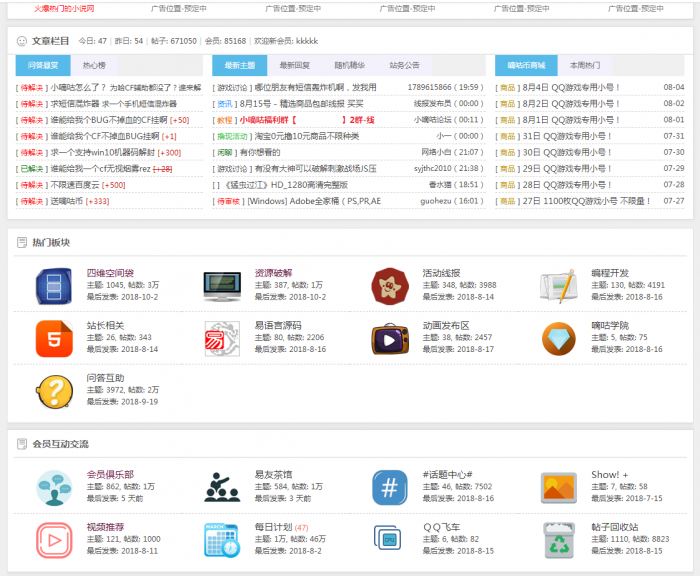 小嘀咕论坛源码超级好看的辅助论坛附带搭建教程-灵感源码社区