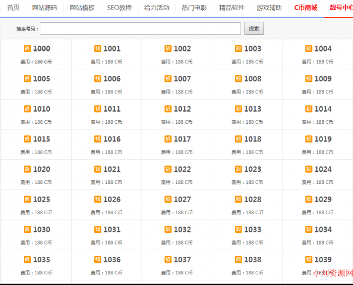 Discuz!论坛非常有逼格的论坛靓号插件-灵感源码社区