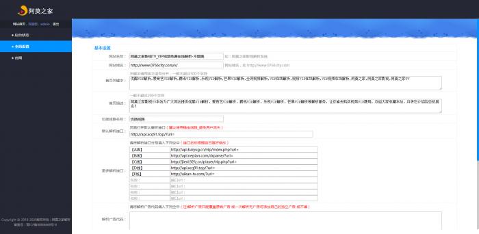 最新无广告二次解析接口_独家带后台:手机端,PC端-全网VIP视频解析源码-灵感源码社区