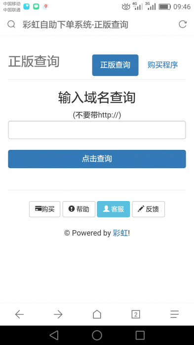 价值80元彩虹正版授权系统源码-灵感源码社区
