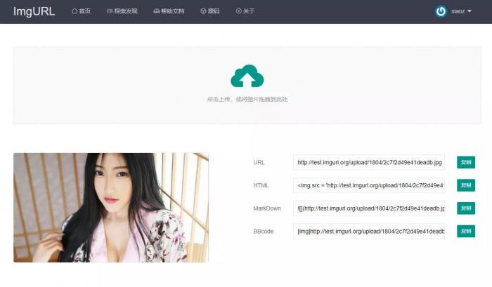 最新ImgURL图床源码v1.3分享-灵感源码社区