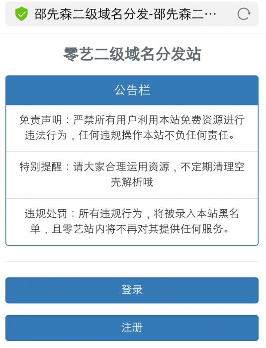 最新二级域名分发系统源码-灵感源码社区