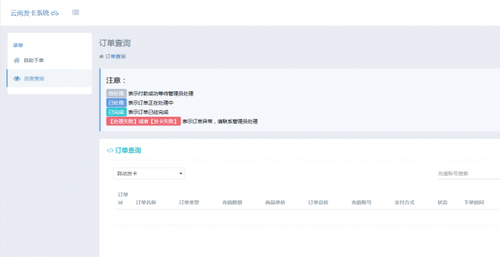 最新云尚发卡V1.5.7版 添加极客支付-灵感源码社区