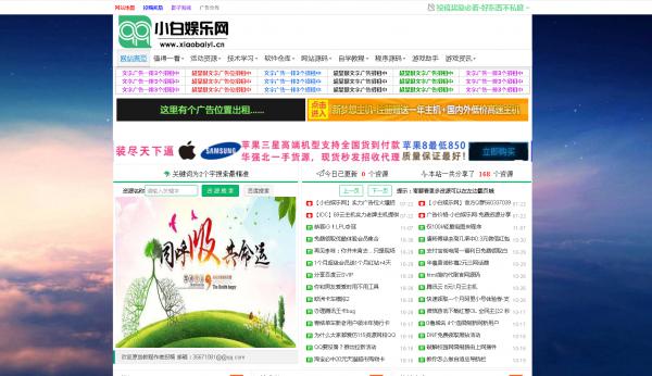小白娱乐网网钛php模板分享-灵感源码社区