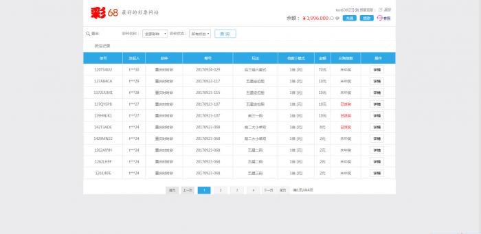 最新彩38完整修复版时时彩源码，开奖正常，带手机wap-灵感源码社区