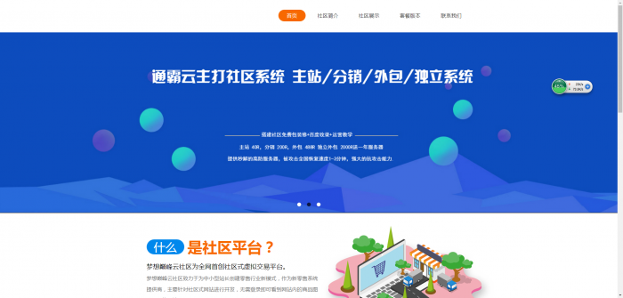 高仿通霸云卡密社区官网-灵感源码社区