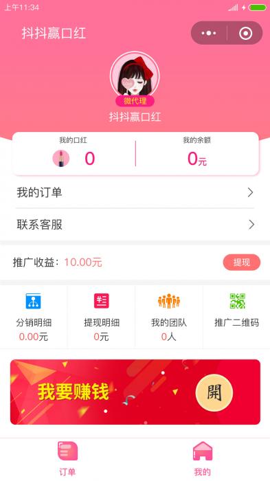 微擎模块抖抖赢口红小程序源码-灵感源码社区