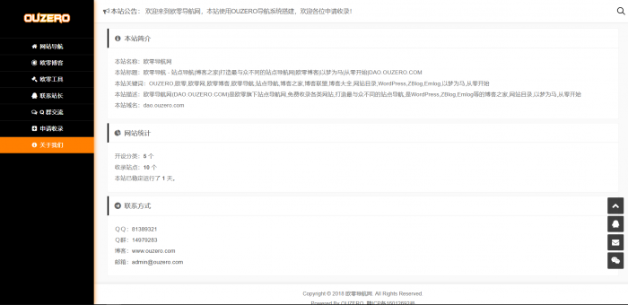 最新OUZERO导航系统V1.0（正式版）带后台发布-灵感源码社区