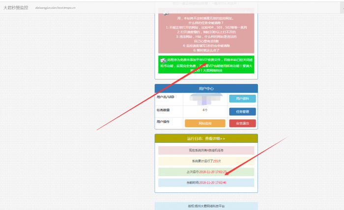彩虹版秒赞监控网-灵感源码社区