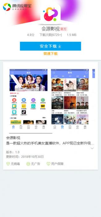 高仿应用宝软件应用下载界面，QQwx推广必备-灵感源码社区