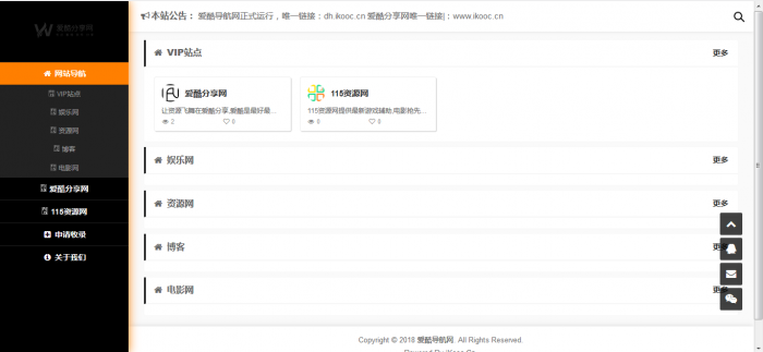 PHP独立导航网程序-爱酷V1.92-前台可申请收录后台审核-灵感源码社区