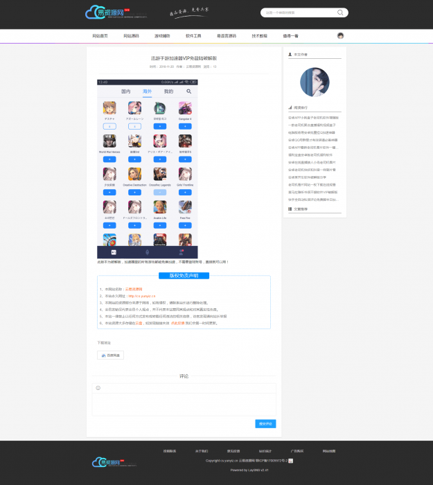云易资源网全站数据打包分享,带数据库-灵感源码社区