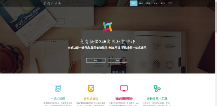 暮雨秒赞程序V7.25（修复已知BUG）-灵感源码社区