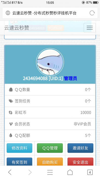 最新云速二开秒赞系统搭建可运营-灵感源码社区