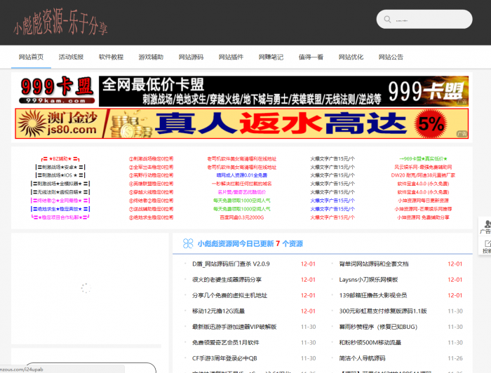 小彪彪资源网整站源码 带数据打包分享-灵感源码社区