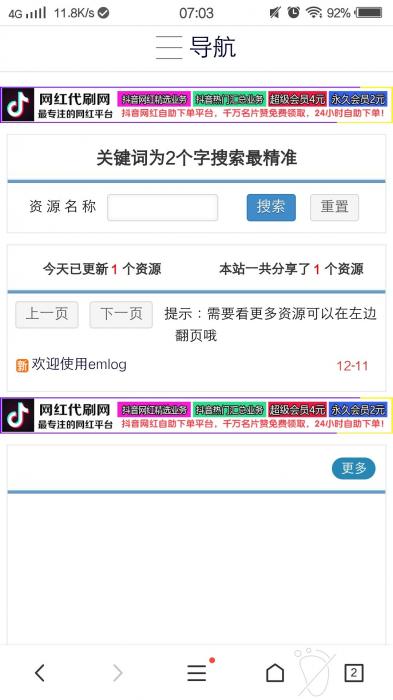 最新EMlog仿小刀娱乐网模版-灵感源码社区