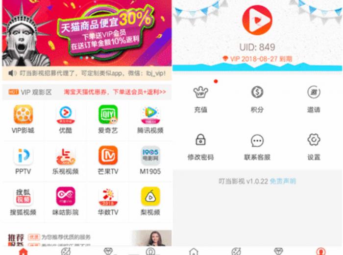 某VIP影视APP双端源码分享-灵感源码社区