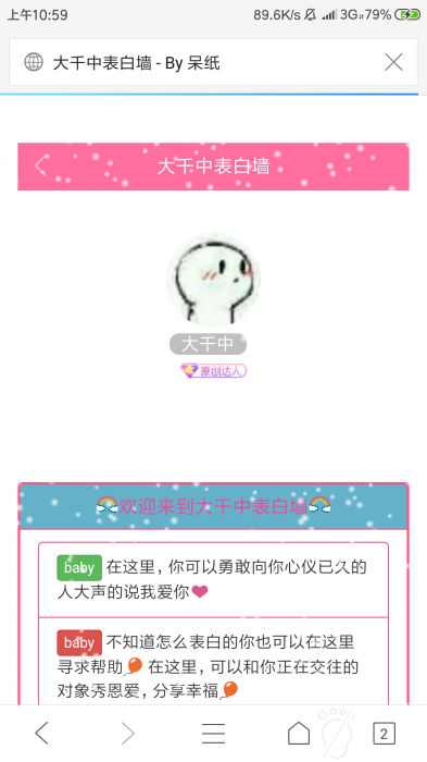 一个不错的表白墙网站源码-灵感源码社区