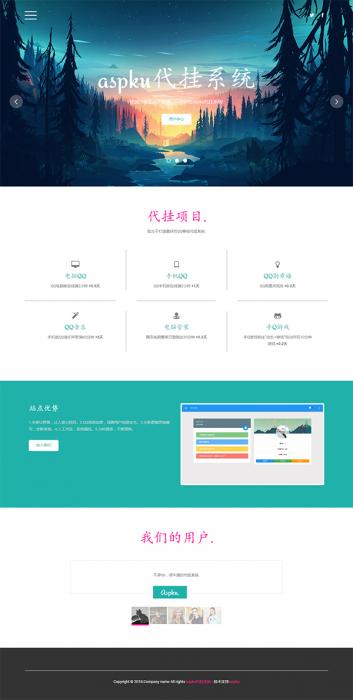 最新代挂系统网站源码(二开优化版)-灵感源码社区