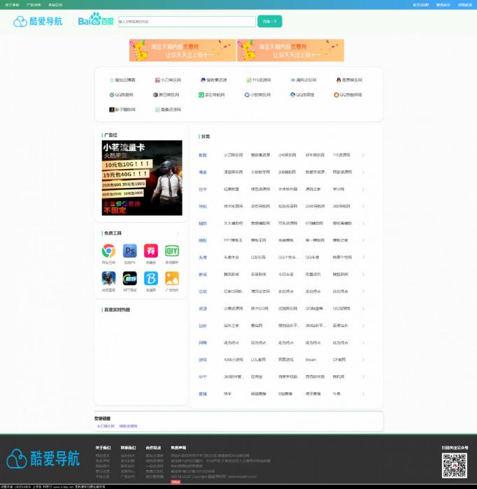 仿QQ技术导航独立程序带提交网站功能-灵感源码社区