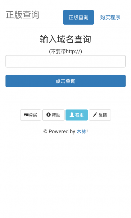 木林授权系统仿彩虹版源码-灵感源码社区