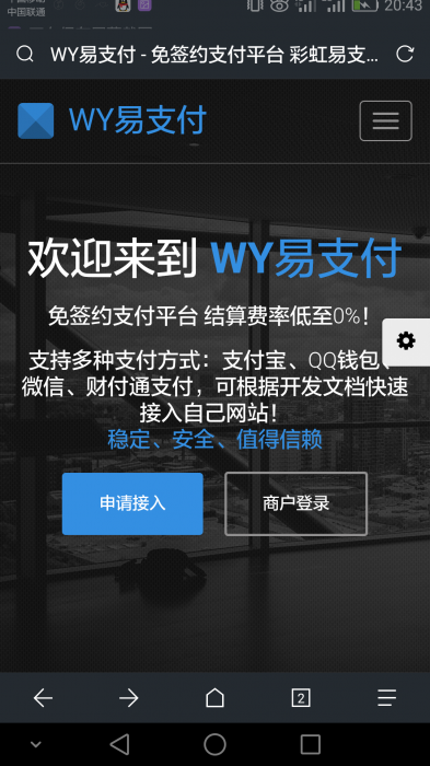 WY最新完整易支付开源源码-灵感源码社区