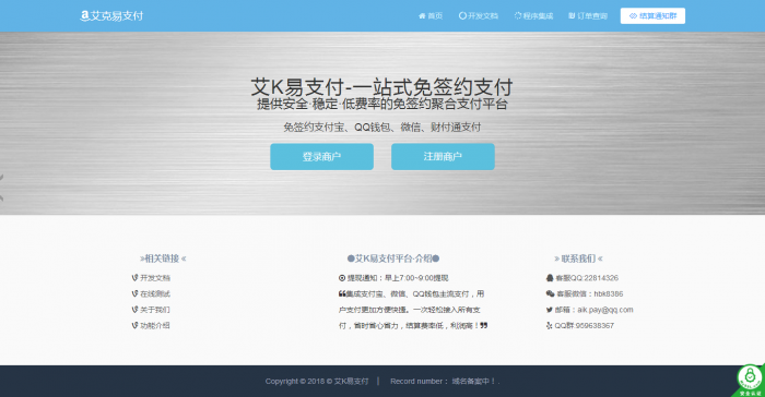 艾K易支付小清新页面完整程序打包-灵感源码社区