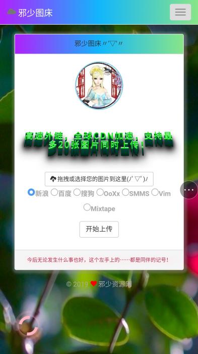 烟雨集合图床程序美化版源码-灵感源码社区