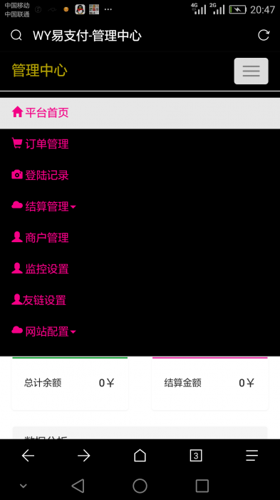 WY易支付2.3版本更新修复-灵感源码社区